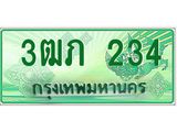 ทะเบียนรถกระบะ 2 ประตู 3ฒภ 234 เลขประมูล ทะเบียนสวย