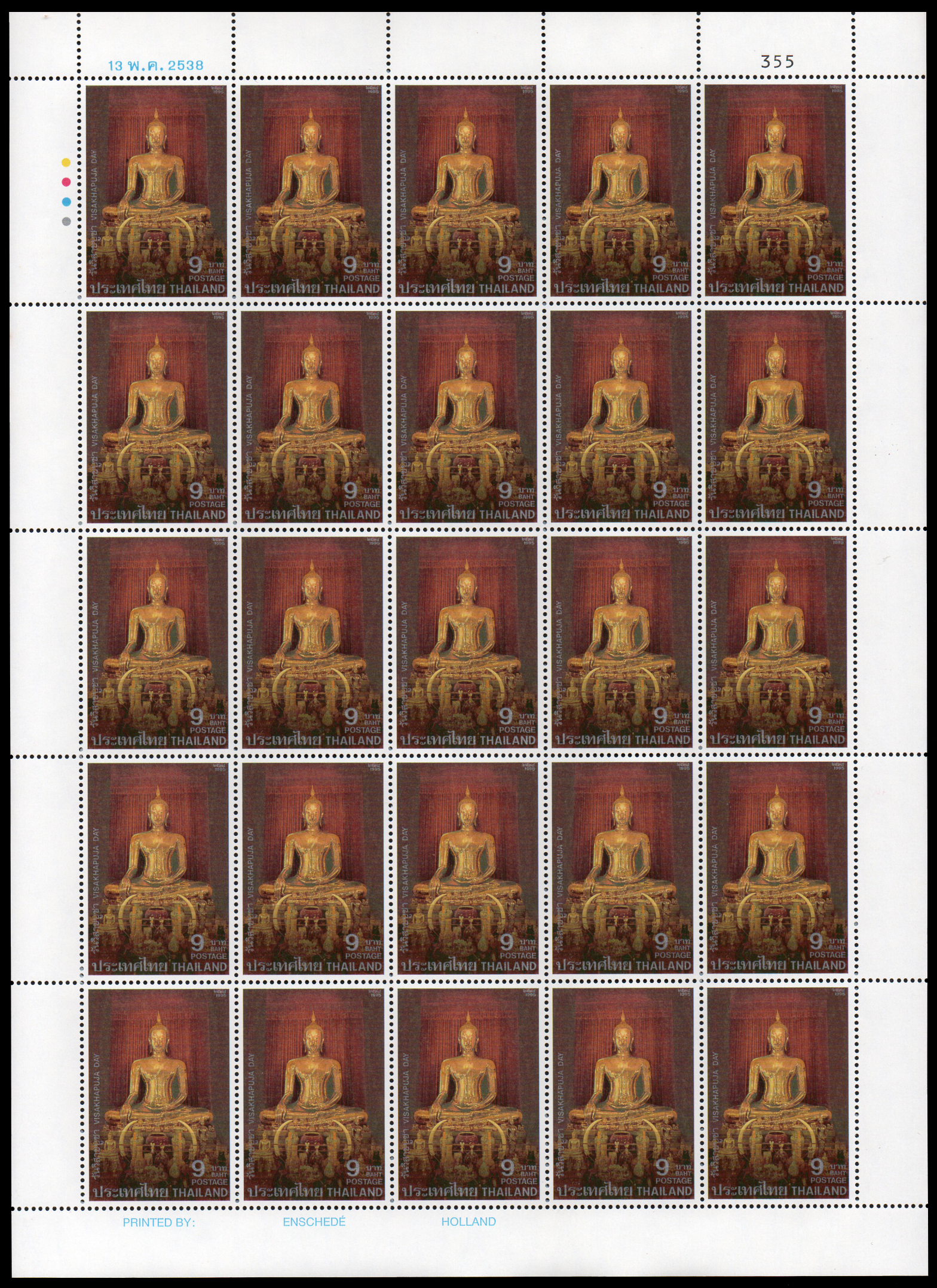 แสตมป์วันวิสาขบูชา 2538 (เต็มแผ่น)