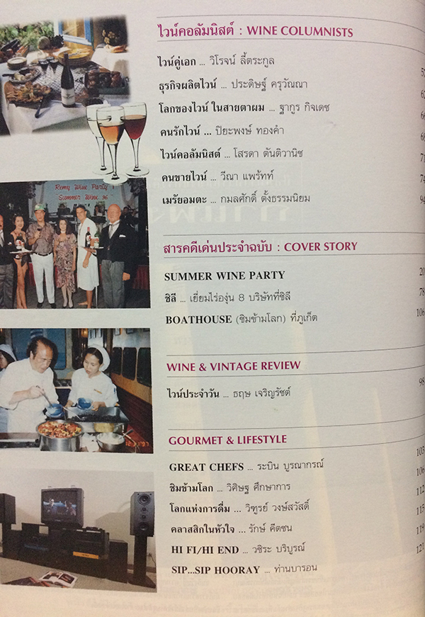 Wine & Vintage Review ปีที่ 1 ฉบับที่ 5 พฤษภาคม 2539