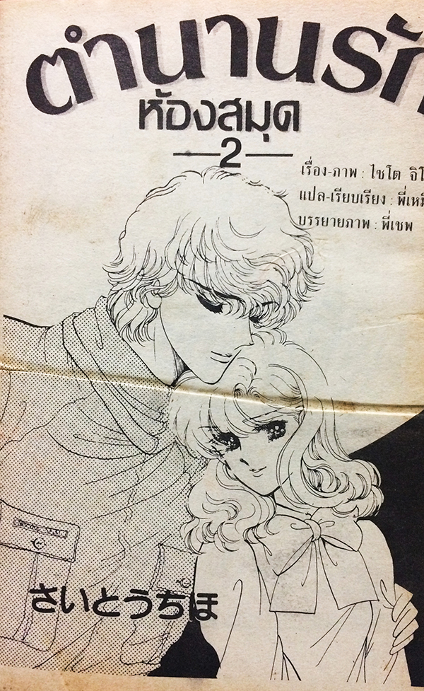 ตำนานรักห้องสมุด เล่ม 1-2 (จบ)