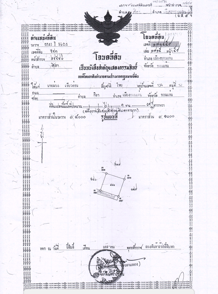 ขายที่ด่วนอำเภอเมืองขอนแก่น ที่ดิน ต. ศิลา อ. เมือง จ.ขอนแก่น อยู่บ้านโนนม่วง