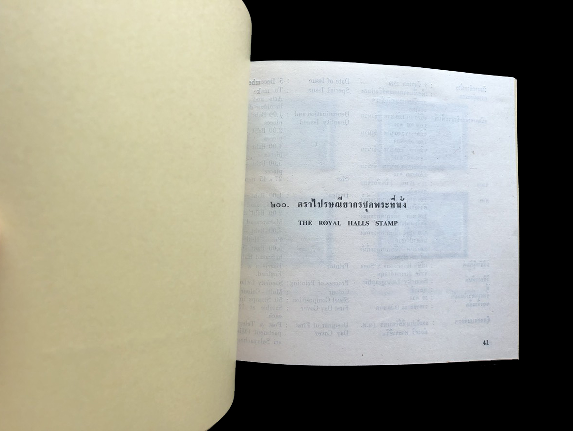 สมุดตราไปรษณียากรไทยประจำปี 2519