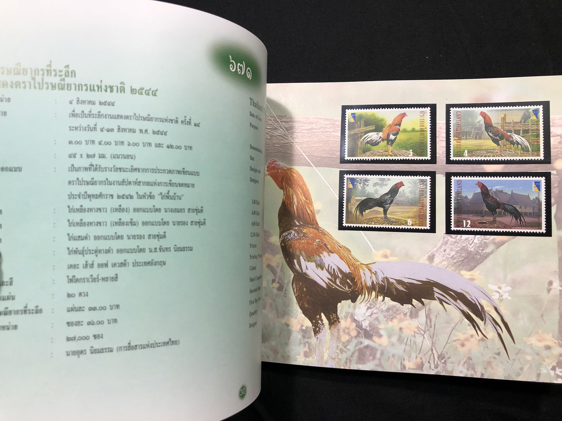 สมุดตราไปรษณียากรไทยประจำปี 2544