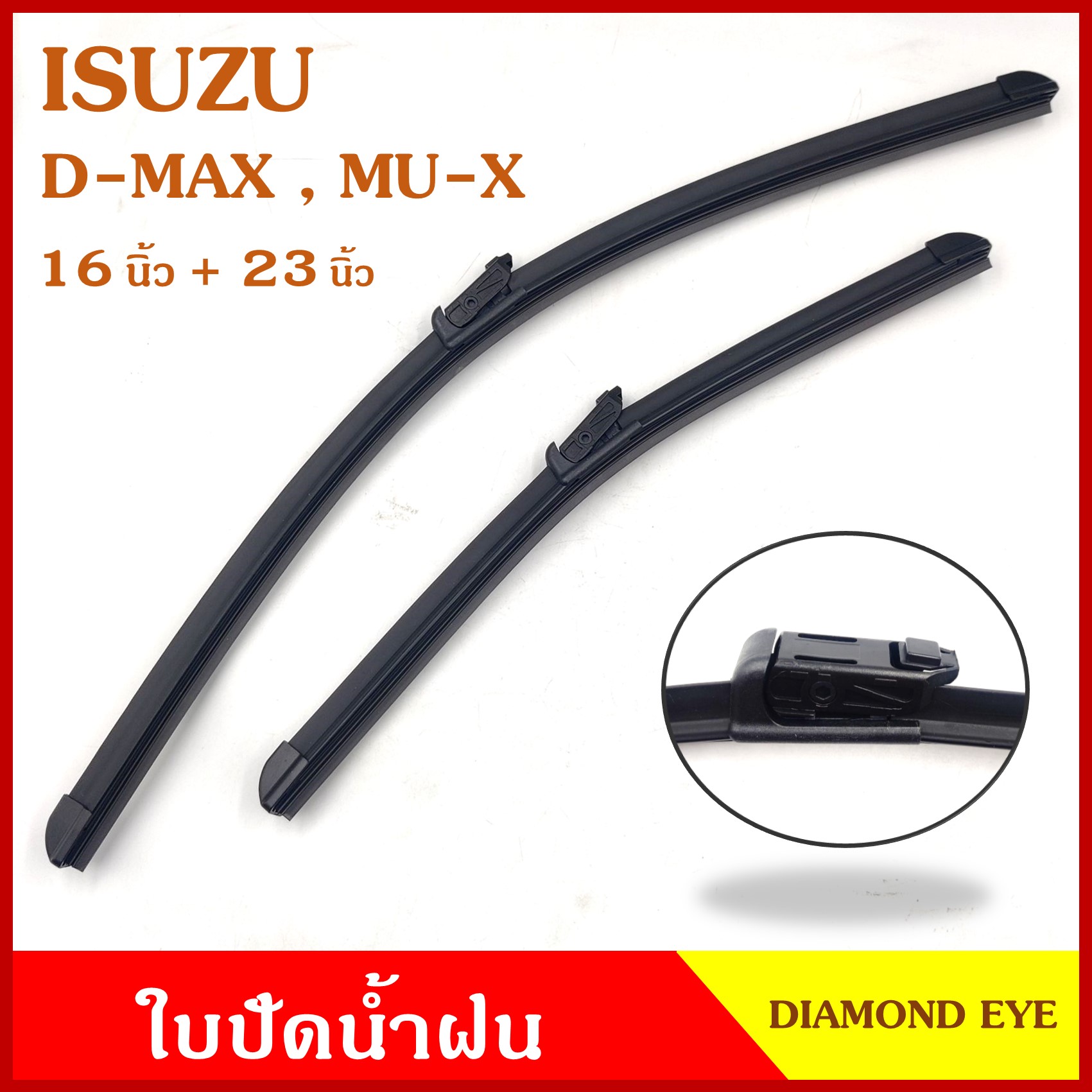 ใบปัดน้ำฝน d-max v-cross ชนิดซิลิโคน Silicone ขนาด 16 × 23 นิ้ว คู่ละ T UZE Y