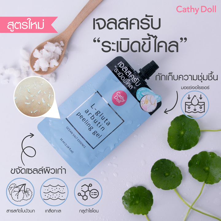 Cathy Doll L-Gluta Arbutin Peeling Gel Ocean Salt Essence 35ml เจลขัดขี้ไคลสูตรใหม่