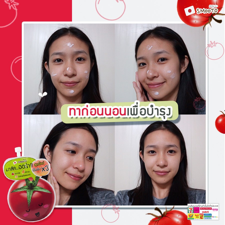(6 ซอง/กล่อง) Smooto Tomato Gluta Aura Plus Sleeping Mask สมูทโตะ โทเมโท กลูต้า ออร่า พลัส (สูตรใหม่)