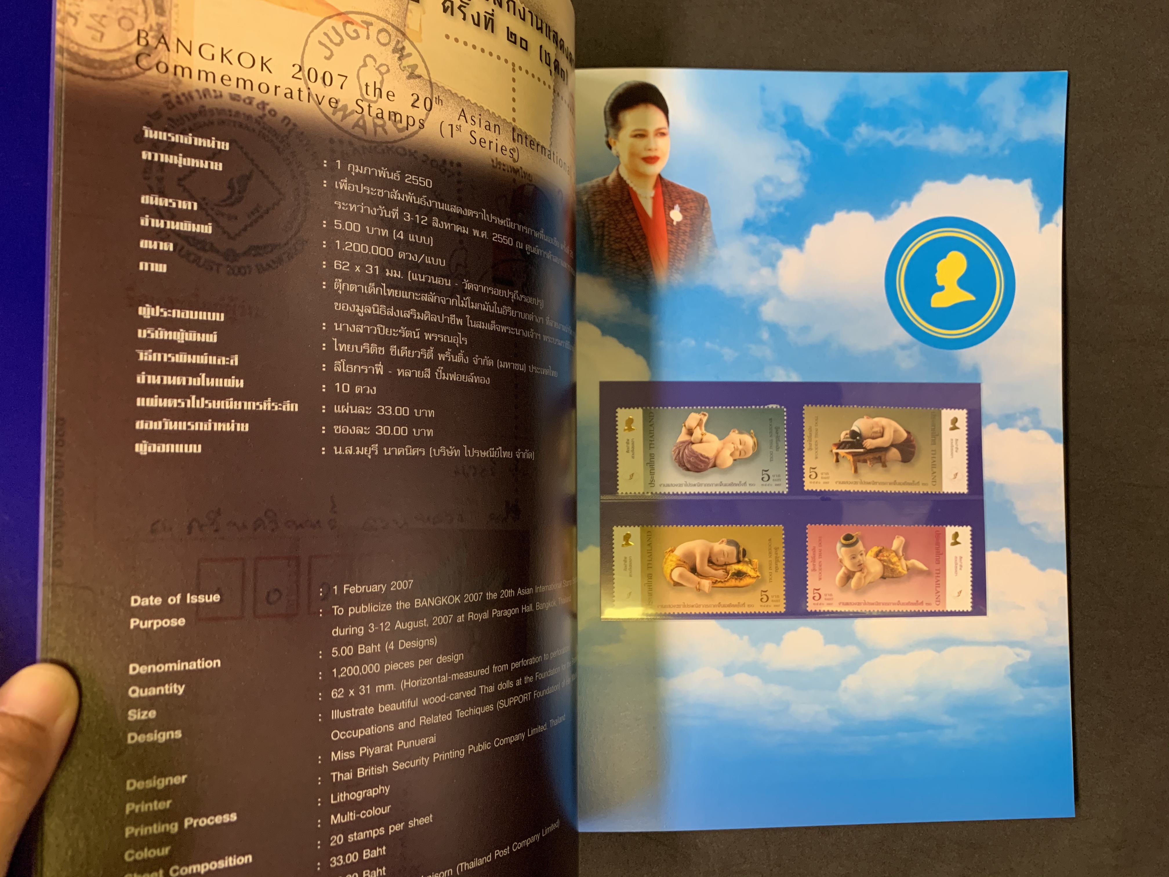 สมุดตราไปรษณียากรไทยประจำปี 2550