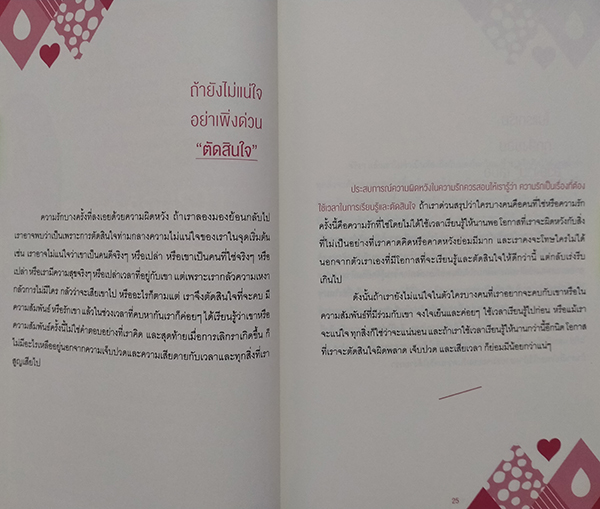 รักเป็นไม่เห็นน้ำตา Love Without Hurt