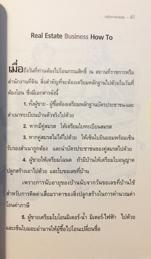 อสังหาพารวย (Real Estate Business How To Guide Book)