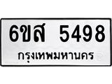 รับจองทะเบียนรถ 5498 หมวดใหม่ 6ขส 5498 ทะเบียนมงคล ผลรวมดี 41