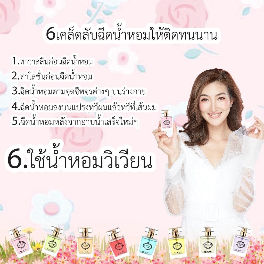 น้ำหอม วิเวียน 30ml. VIVIAN