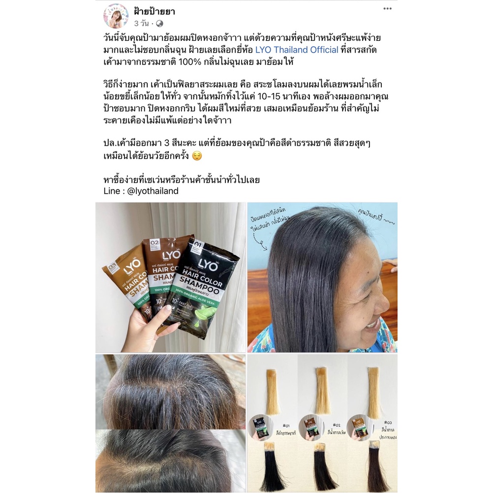 (6ซอง/กล่อง) LYO ไลโอ แฮร์ คัลเลอร์ แชมพูปิดผมขาว หนุ่มกรรชัย Hair Color Shampoo 30มล.