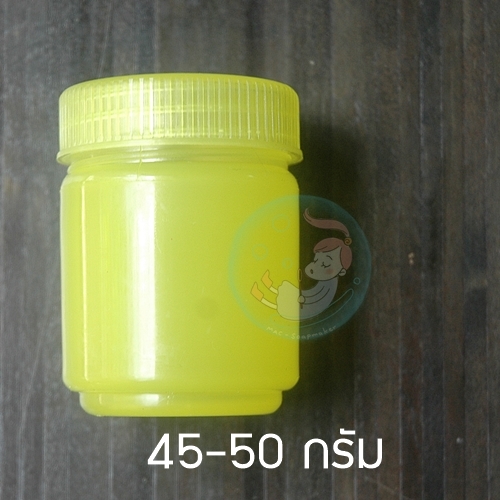 ขวดยาหม่อง 45-50 กรัม ( ยาดมสมุนไพร 20-25 กรัม) สีเหลือง