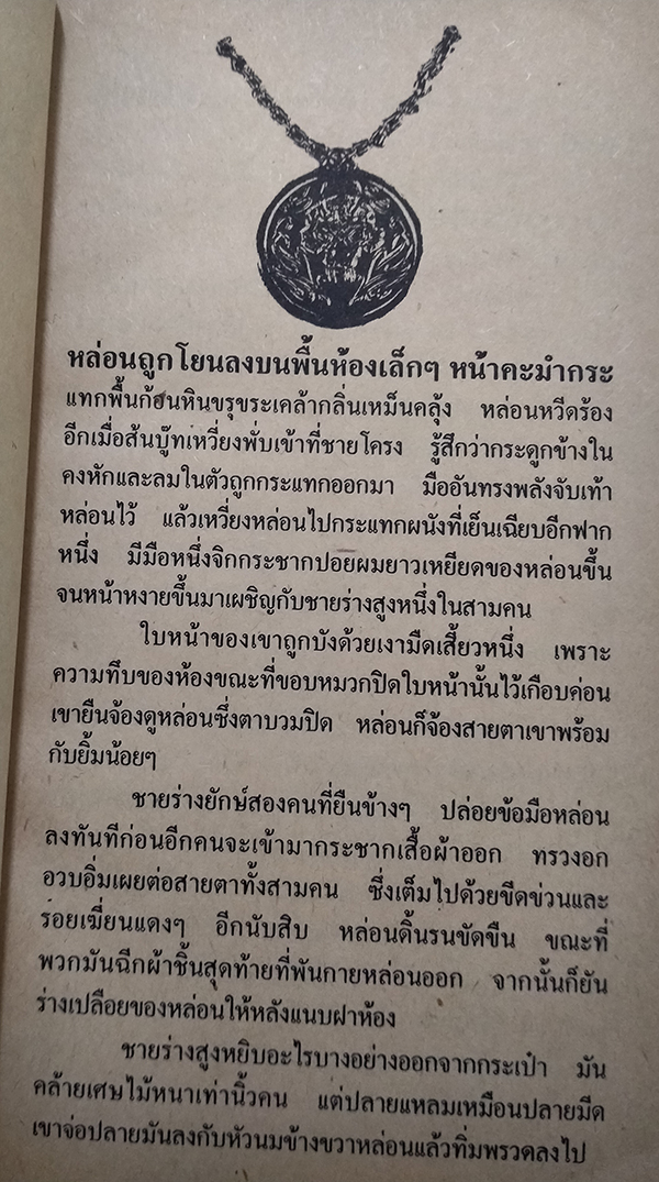 ปลุกมันขึ้นมา Deathday
