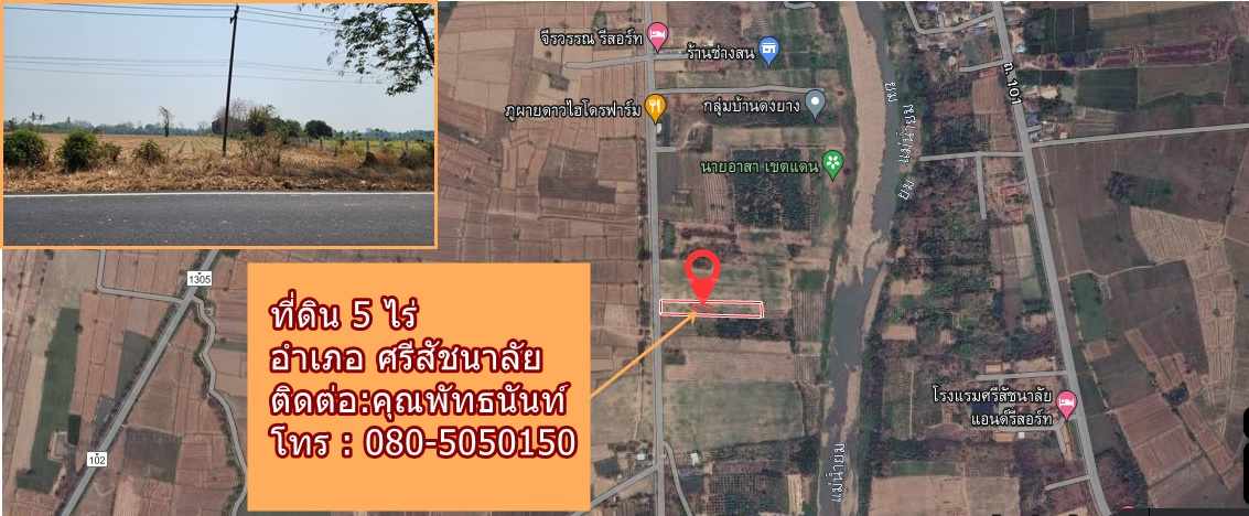 ขายที่ดินติดถนนใหญ่ด้านหลังติดแม่นํ้ายมใกล้ที่ว่าการอำเภอศรีสัชนาลัยราคา6แสนบาท/ไร่เหมาะทำธุรกิจสนใจติดต่อเจ้าของทรัพย์080-5050150💥📣