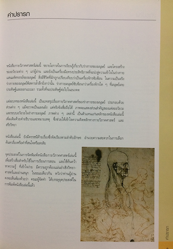 กายวิภาคศาสตร์ (Essential Atlas of Anatomy)