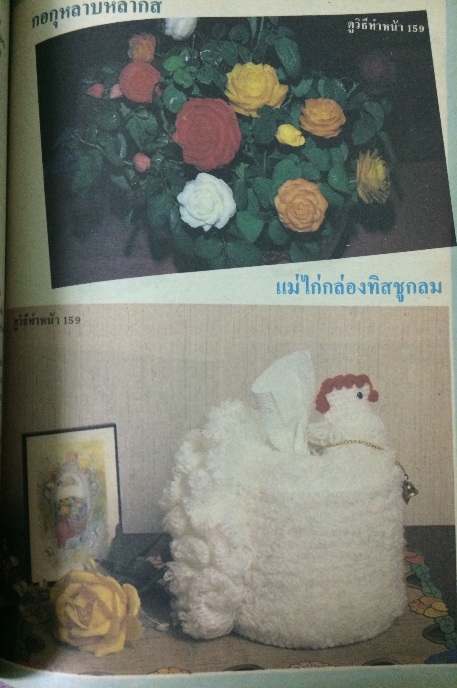 หญิงไทย ปีที่ 12 ฉบับที่ 277 ปักษ์หลัง เมษายน 2530 (ชุติมา นัยนา)