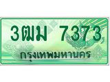 ทะเบียนรถกระบะ 7373 เลขประมูล ทะเบียนสวย 3ฒม 7373 จากกรมขนส่ง