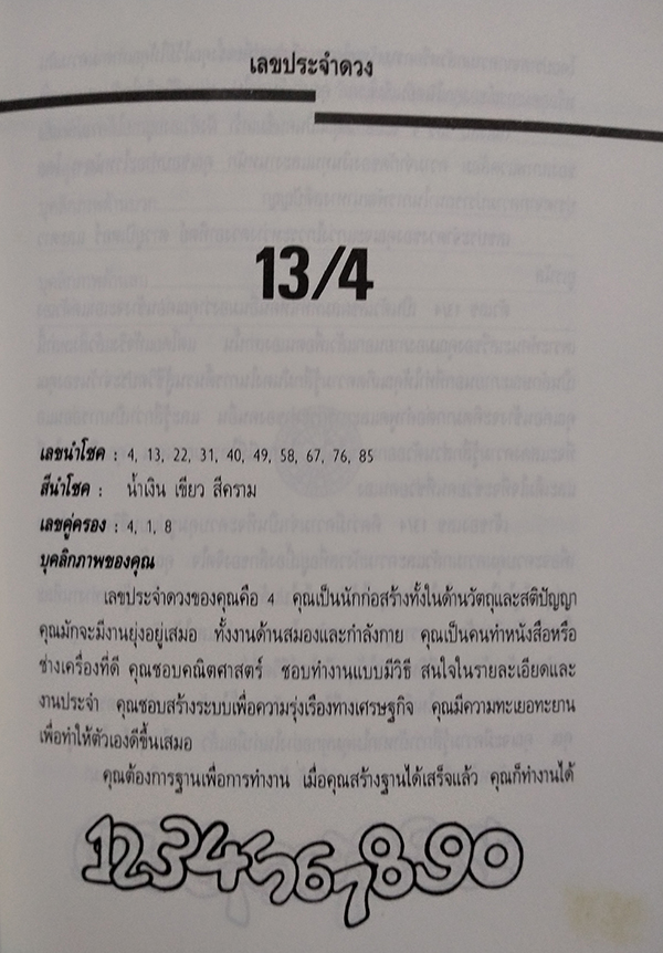 เลขประจำดวง
