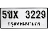 รับจองทะเบียนรถเลข 3229 หมวดใหม่จากกรมขนส่ง จองทะเบียน 3229