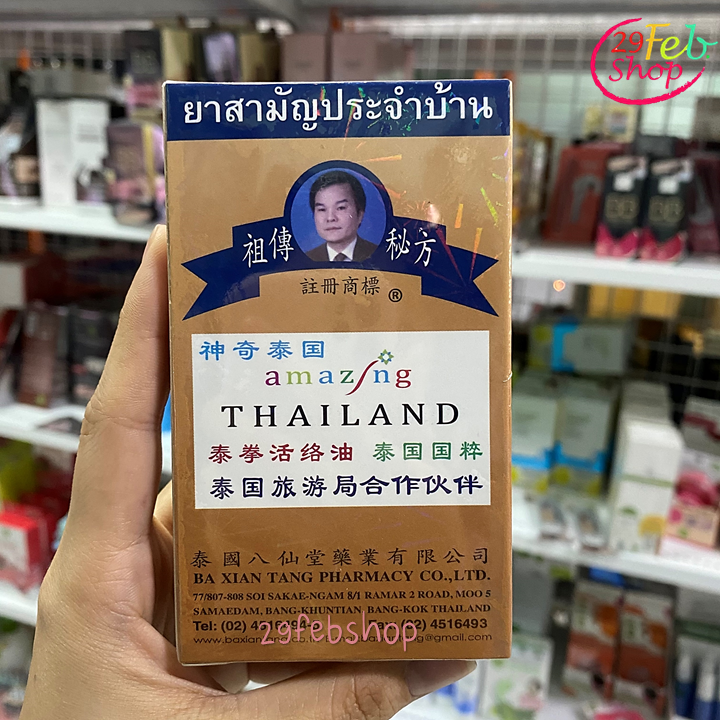 Ba Xian Tang 50ml น้ำมันตราบาเซียน