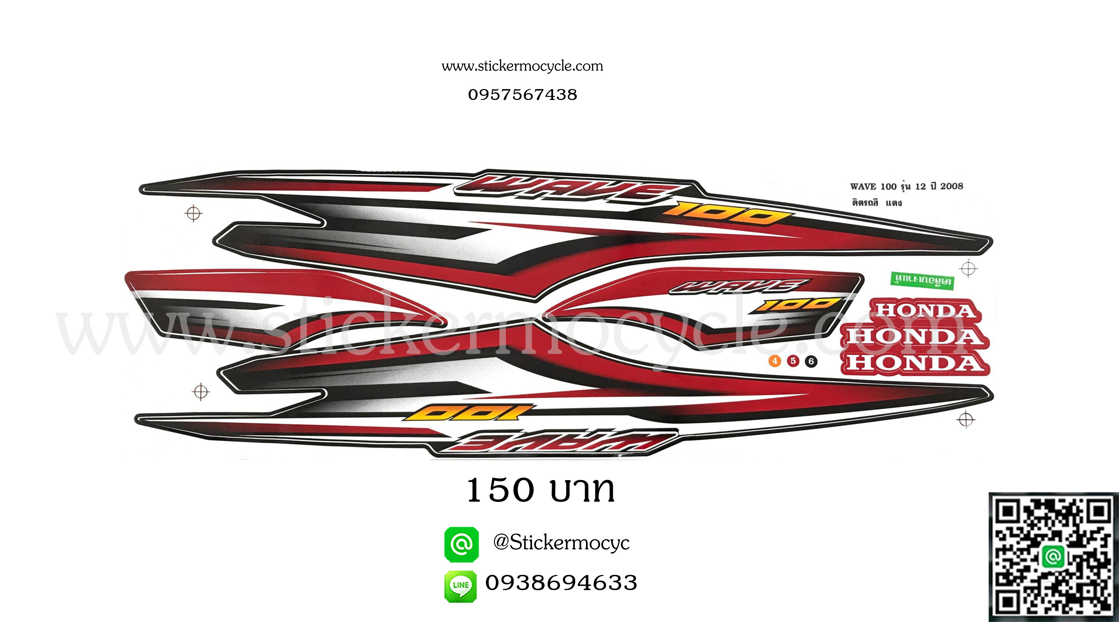 Sticker HONDA Wave 100 ปี2008 รุ่น 12 ติดรถสี แดง (เคลือบเงา) สติ๊กเกอร์ ติดรถมอเตอร์ไซค์ ฮอนด้า เวฟ