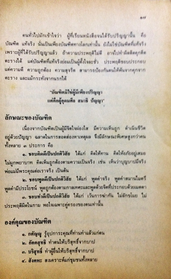 มงคลชีวิต ฉบับ "ธรรมทายาท" เล่ม 1