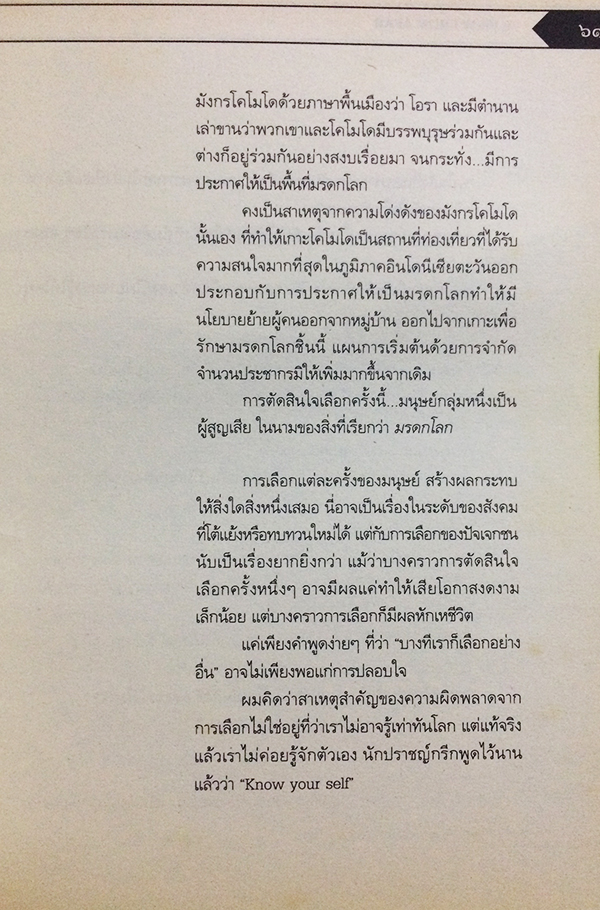 ไกลดวงตา ใกล้ใจ (a VIEW FROM AFAR)