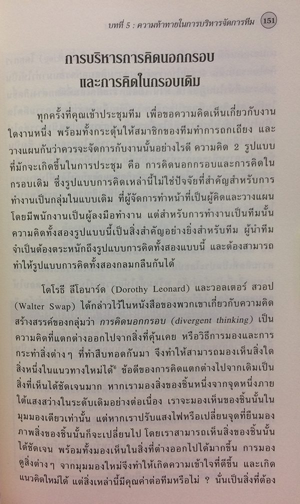 การบริหารจัดการทีมงาน