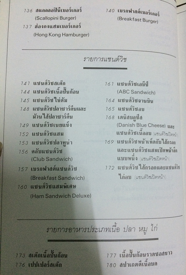 อาหารฝรั่งอย่างง่าย