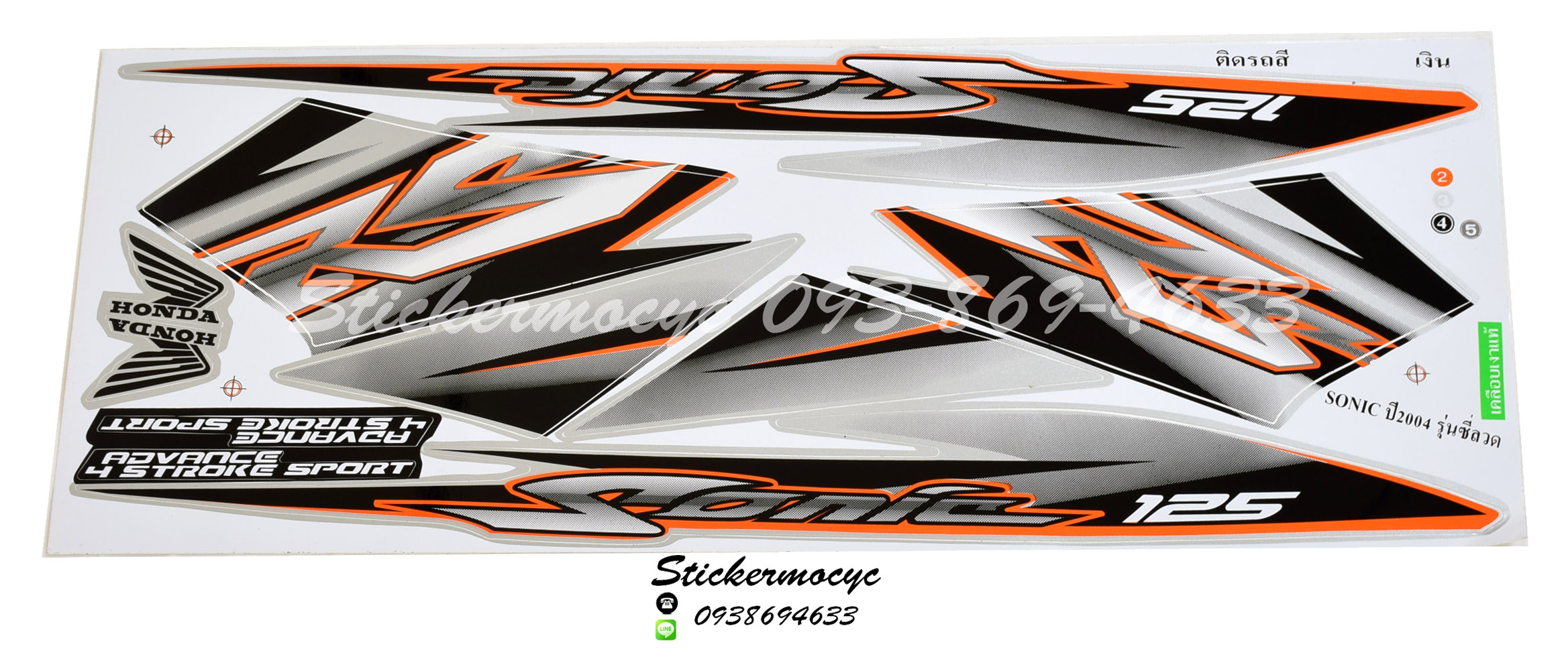 Sticker HONDA Sonic 125 ปี2004 รุ่น7 รุ่นล้อซี่ลวด ติดรถสี เงินล้วน(เคลือบเงา) สติ๊กเกอร์ ติดรถมอเตอร์ไซค์ ฮอนด้า โซนิค