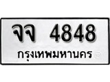 เฮงทะเบียนรถ 4848 – จจ 4848 ทะเบียนมงคล ผลรวมดี 36