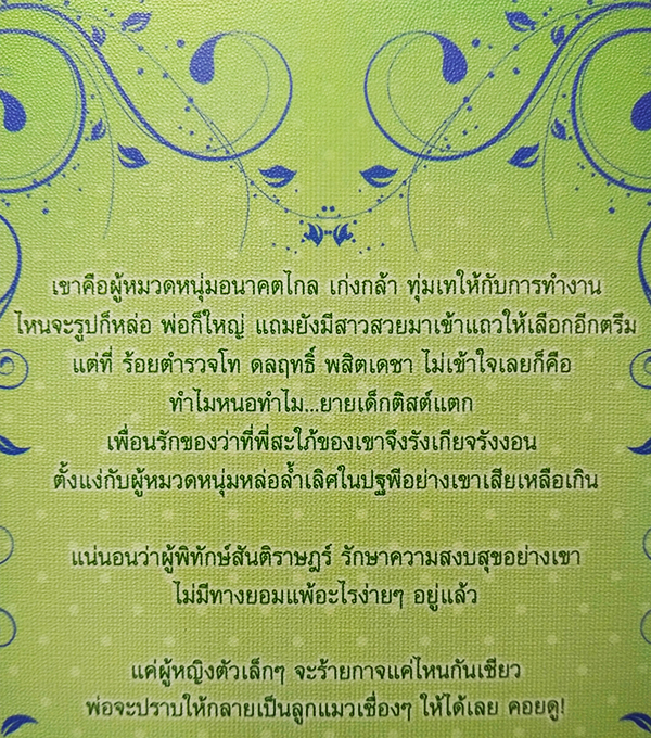 ร้ายแผลงฤทธิ์