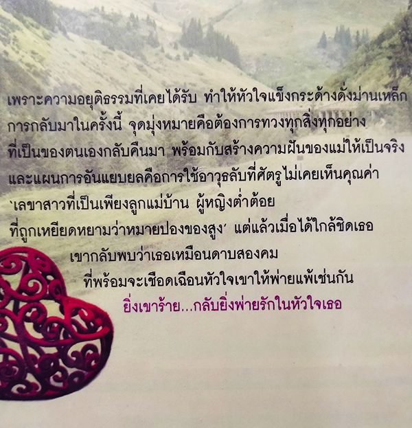 ร้ายพ่ายรัก