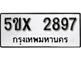 รับจองทะเบียนรถเลข 2897 หมวดใหม่จากกรมขนส่ง จองทะเบียน 2897