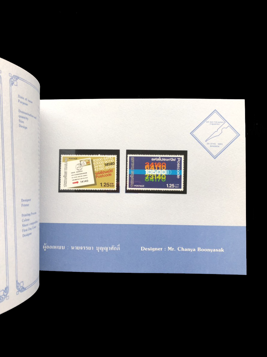 สมุดตราไปรษณียากรไทยประจำปี 2526