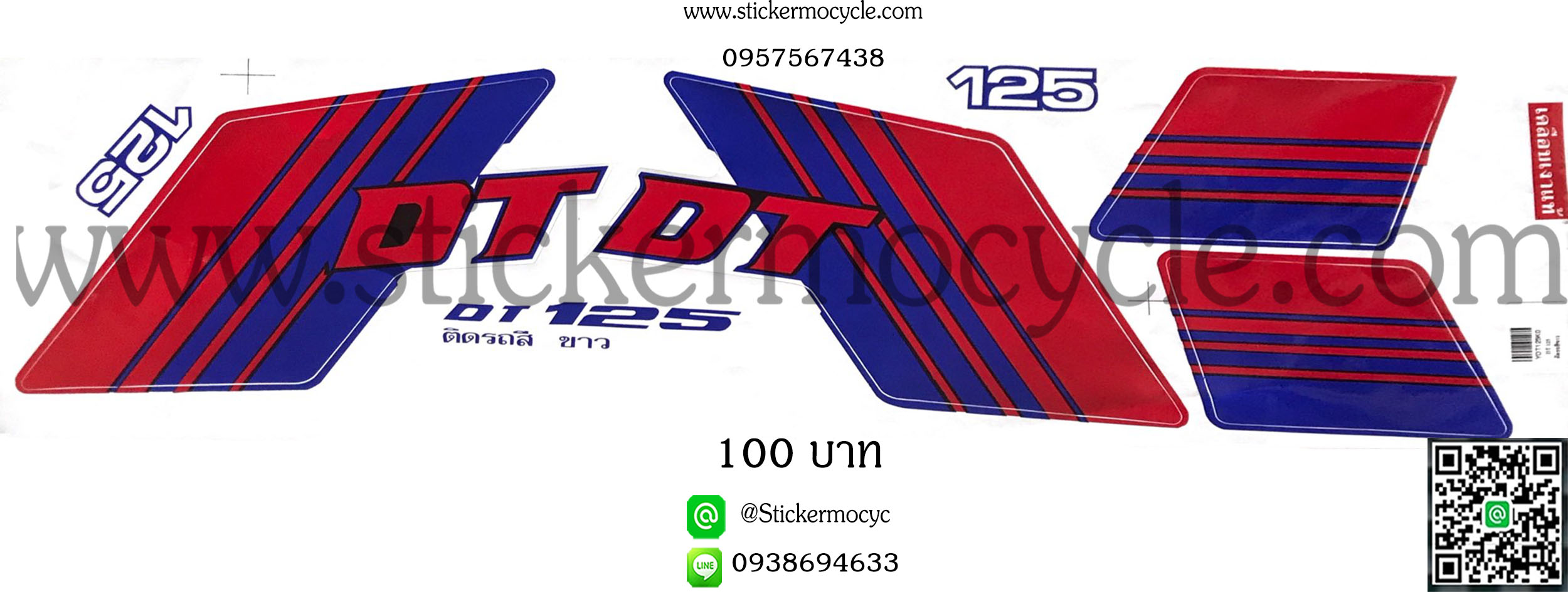 Sticker Yamaha DT-125 ติดรถสี ขาว (เคลือบเงา) สติ๊กเกอร์ติดมอไซค์ ยามาฮ่า ดีที