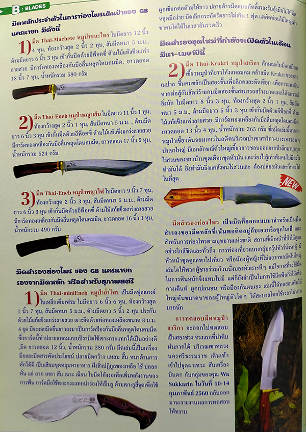 GB Guns & Blades ฉบับที่ 71 ปีที่ 6 กุมภาพันธ์ 2560