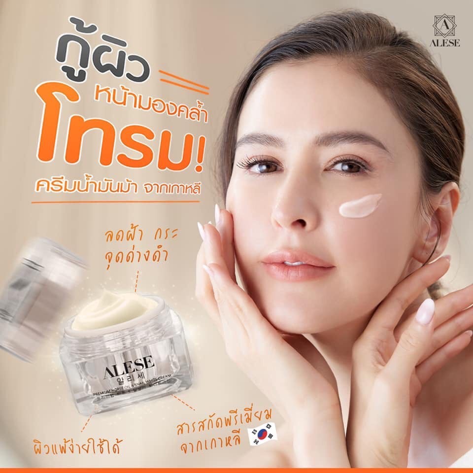 (6ซอง/กล่อง) ALESE ครีมน้ำมันม้า + เซรั่มน้ำตบ อะลิเซ่ ผิวใสเด้งฉ่ำน้ำ ลดเลือนริ้วรอย ฝ้ากระจุดด่างดำ (7g.+7ml.)