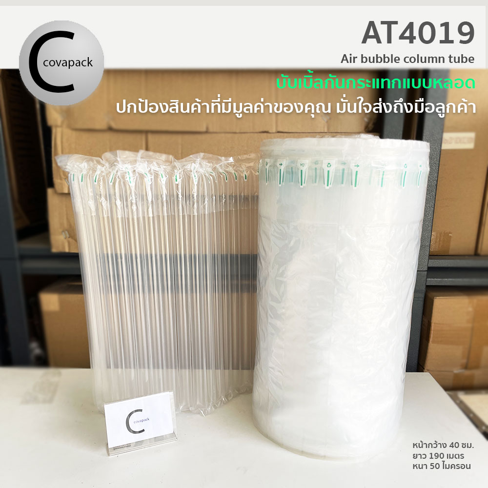 พลาสติกกันกระแทกเป่าลม แอร์บับเบิ้ลกันกระแทกแบบหลอด AT4019 ขนาด 40 cm x 190 m สีใส หนา 50 ไมครอน