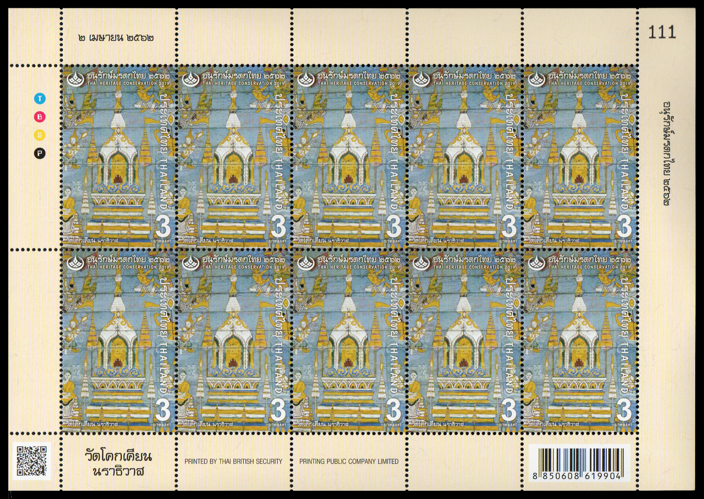 แสตมป์อนุรักษ์มรดกไทย 2562