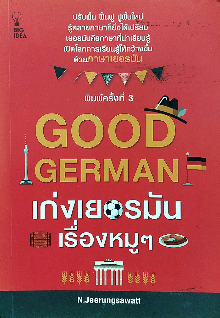 Good German เก่งเยอรมันเรื่องหมูๆ