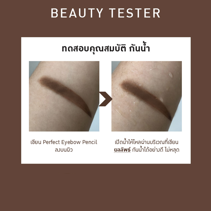 Baby Bright Perfect Eyebrow Pencil 1.2g ดินสอไม้เขียนคิ้วชนิดเหลา + กบเหลา