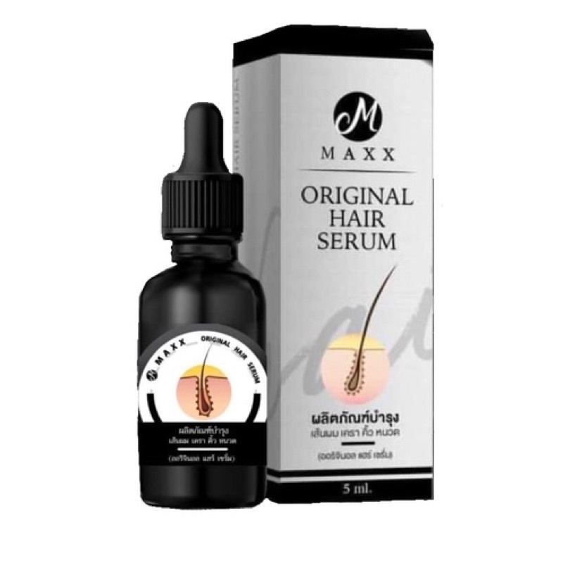 เซรั่มบำรุงเส้นผม MAXX Hair Serum 5 ml แม็กซ์ออริจินอล แฮร์เซรั่ม
