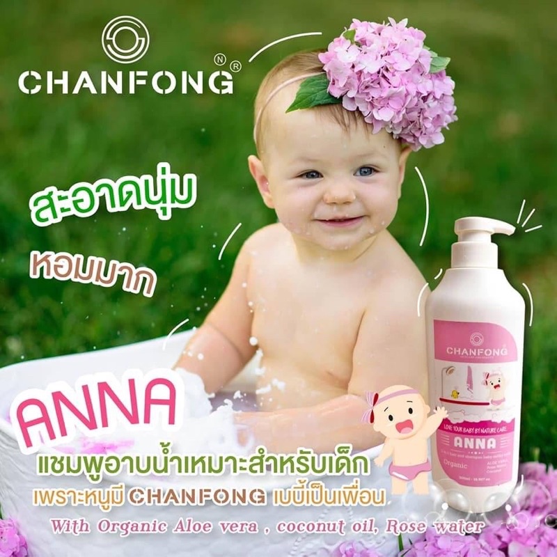 Chanfong Chanfong Baby Shampoo Bath 500 Ml ครีมอาบน้ำ head to toe สำหรับเด็ก