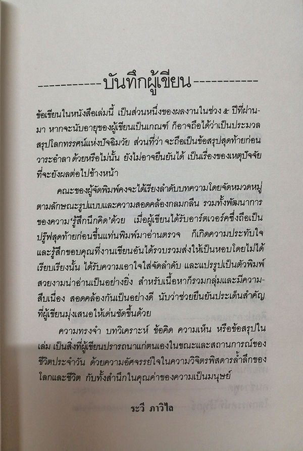 รู้สึกนึกคิด