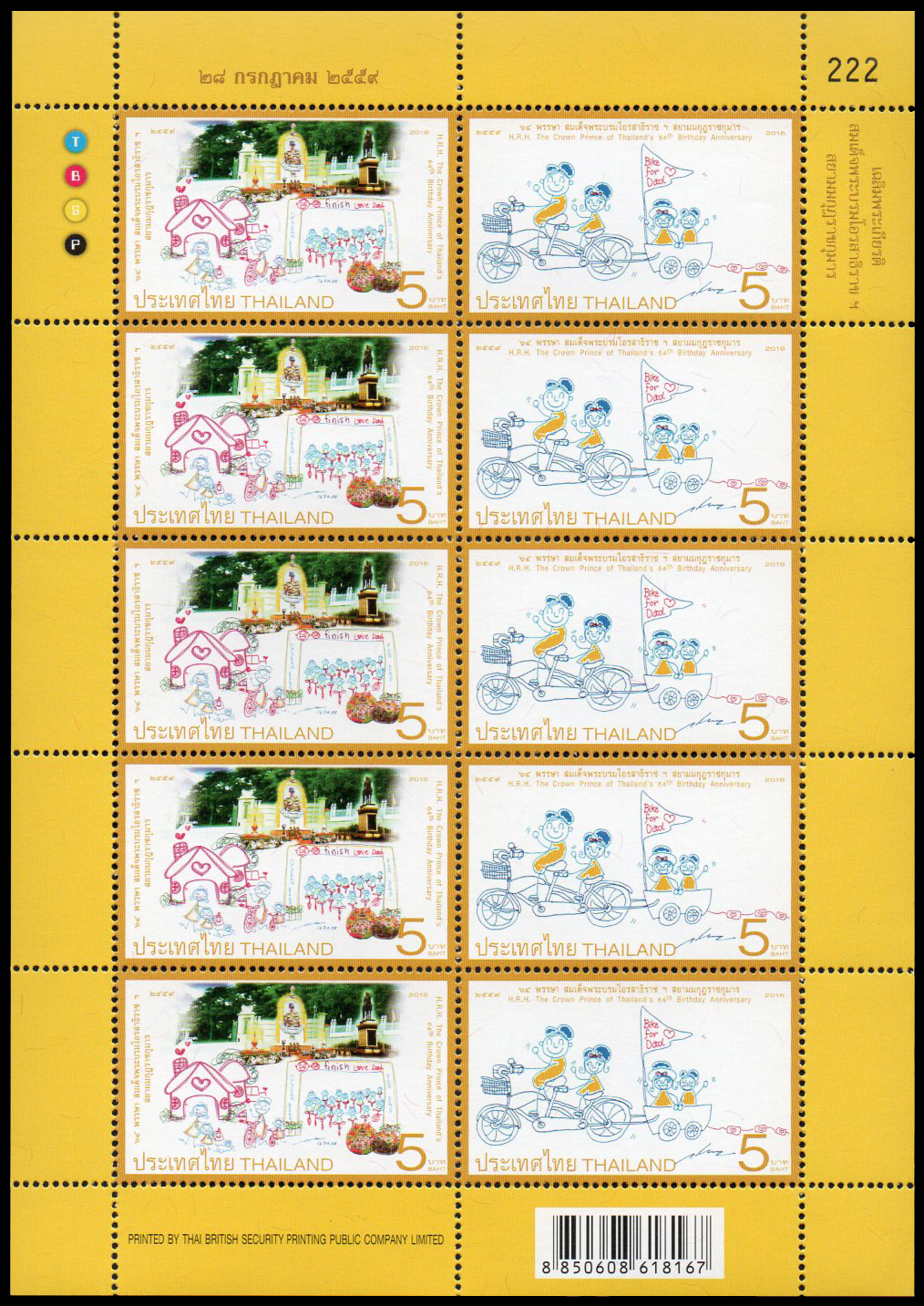 แสตมป์เฉลิมพระเกียรติสมเด็จพระบรมโอรสาธิราชฯ สยามมกุฎราชกุมาร 64 พรรษา 2559 (เต็มแผ่น) เลขตอง #222