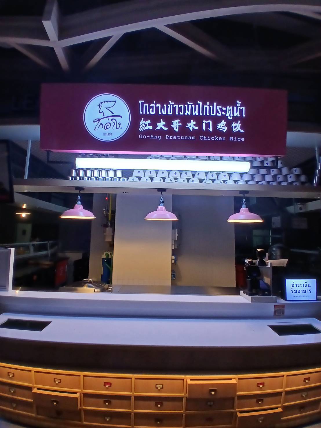 ป้ายกล่องไฟ '' โกอ่างข้าวมันไก่ประตูน้ำ ''