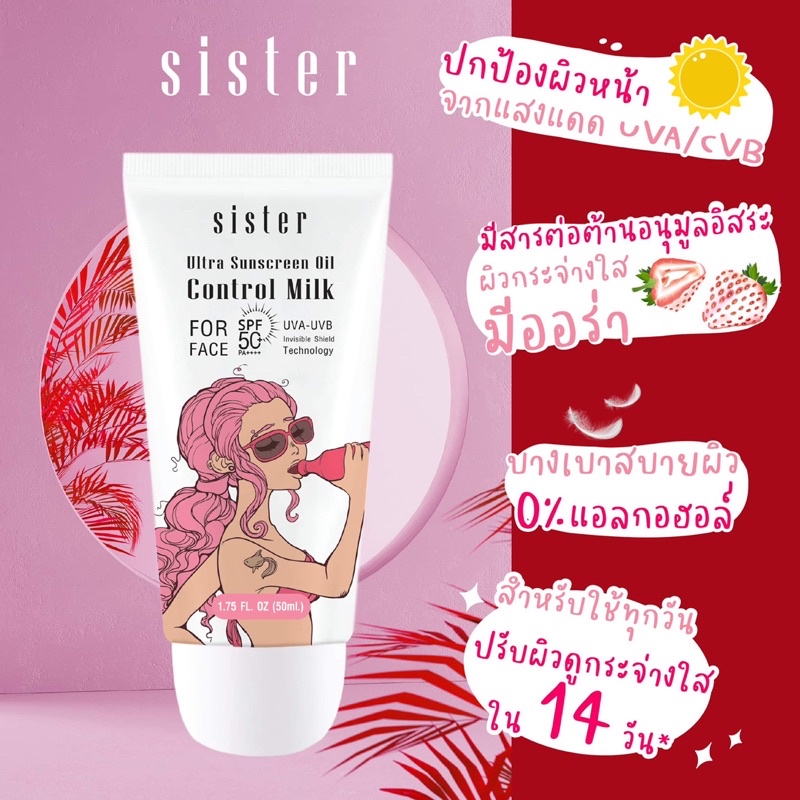 Sister Ultra Sunscreen control MIlk for Face SPF 50 Pa++++ ครีมกันแดด พร้อมบำรุงผิว สารสกัดจากสตอเบอรี่สีขาว