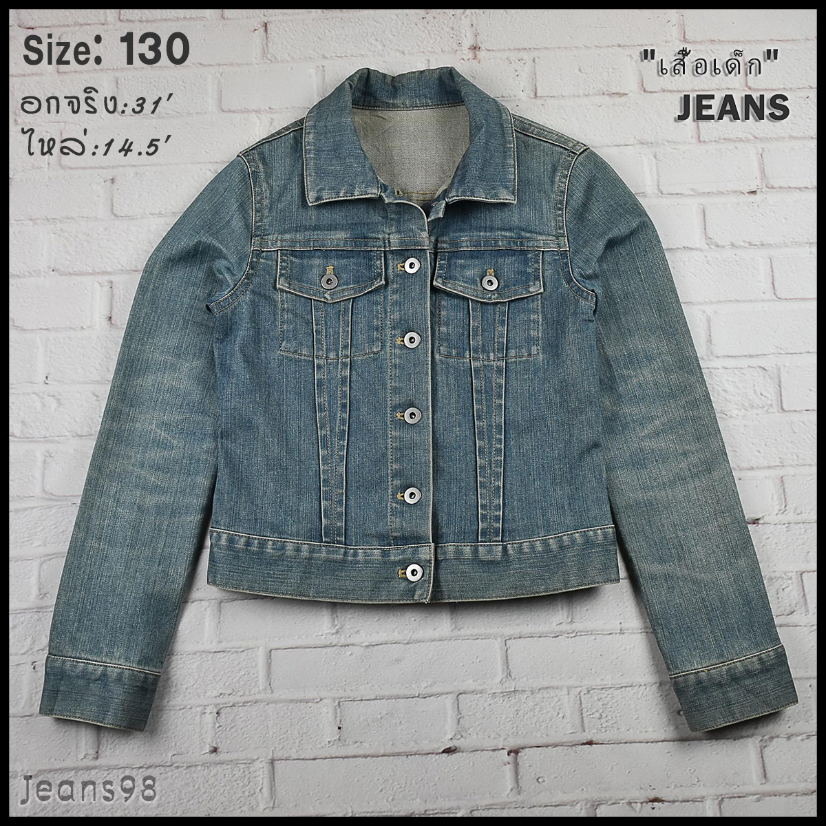 "เสื้อเด็ก" JEANS อกจริง 31 ไซส์ 130 เสื้อแจ็คเก็ตยีนส์ แขนยาว เด็กหญิงชาย สีฟอก ผ้ายืด เนื้อผ้านุ่มใส่สบาย ใส่คลุมกันแดด
